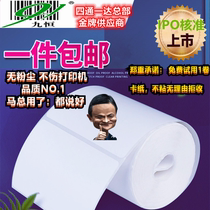 Cainiao Post Station Official Creek Bird Entry Label Printing Paper Wrap Shelf Receipt Code 6040 Sticker Sticker
