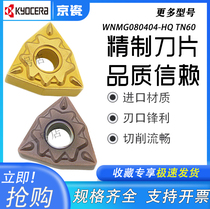 Japanese Kyocera Peach Shaped Numerical Control Blade WNMG080404-HQ WNMG080404-HQ WNMG080408-HQ PR930 CA5525