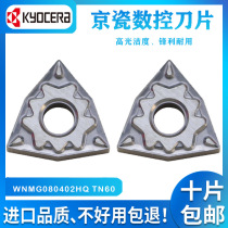 Kyocera WNMG080404HQ TN60 Kyocera CNC ceramic blade WNMG080408HQ TN60