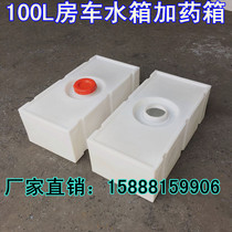 Supply 100 liters horizontal water tank car modified water tank 150L square plastic barrel acid and alkali anti-corrosion dosing box