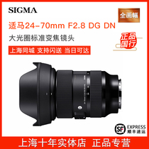 Sigma / Sigma 24-70mm f2.8 DG DN art E-port L-port micro single large aperture zoom lens
