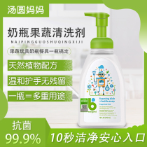 American Gannick Baby Bottle Cleaning Liquid Baby Tableware Children's Toys Sterilization Fruit and Vegetable Cleaner 473ml