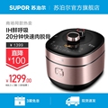 Supor IH electric pressure cooker household 5L large capacity spherical kettle liner intelligent multi-function pressure cooker rice cooker