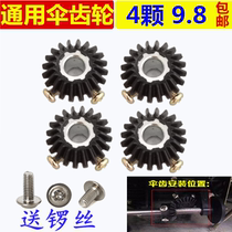 Send screw and mahjong table single mouth four - way machine umbrella gear 20 - tooth automatic mahjong machine accessories