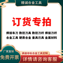 Non-Label Custom Alloy Tools Welding Vehicle knives Numerical control knives Carbide Metal Material Knife Bars etc.
