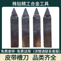 Pulley knife trapezoidal grooving knife welding turning tool YG8 YS8 YG6X lathe tool 16*20*25*30 Square