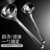 Oil spatula oil filter artifact kitchen household 304 stainless steel oil spill spoon separation spoon filter oil spill