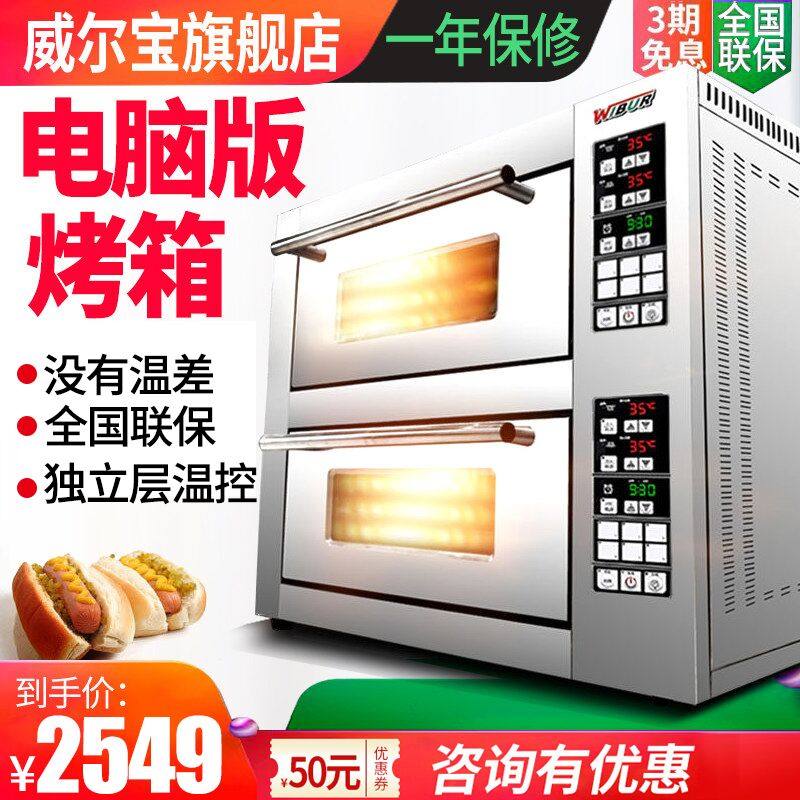 Wilbao oven Commercial two-layer two-plate cake bread pizza large capacity double-layer electric oven Large electric oven