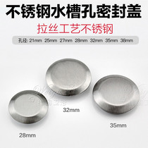 Sink accessories 304 stainless steel sink hole cover tap hole soap dispenser hole decorative cover seal cover 283235mm