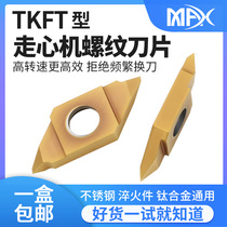 Max walking machine thread blade TKFT12RA60005 N6001 steel parts stainless steel small parts processing