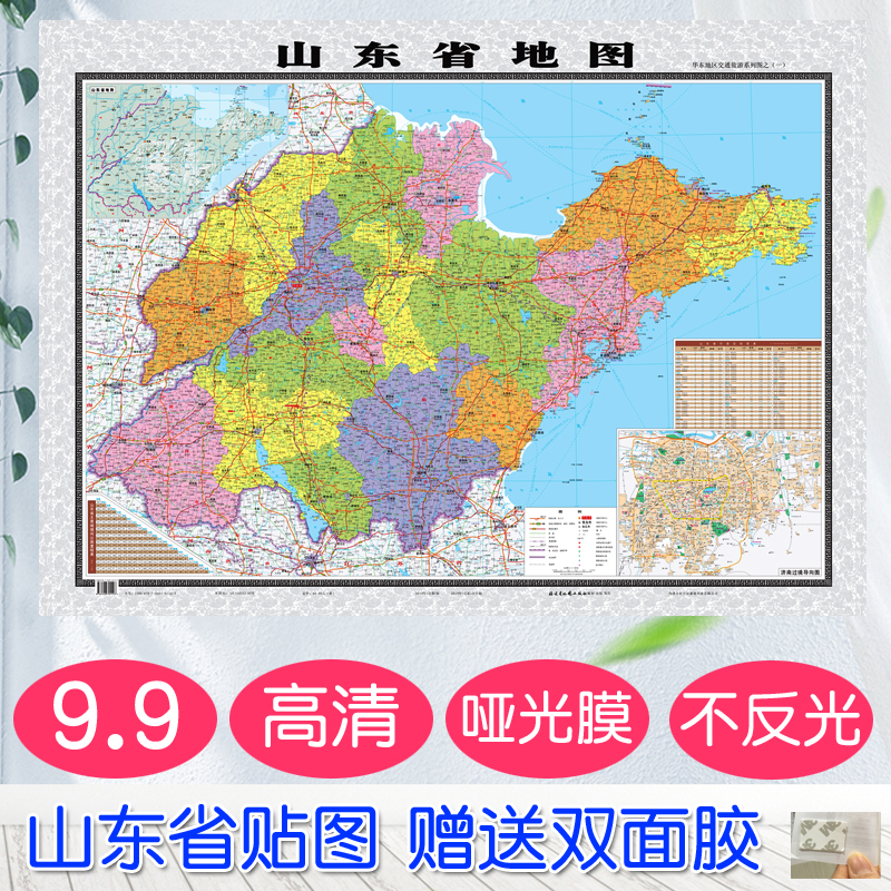 2019年山东省地图挂图 双面覆膜防水