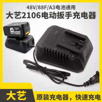 Dai Yi charger electric wrench universal 48V 88F A3 lithium battery 20V Makita seat charge direct charge line charge