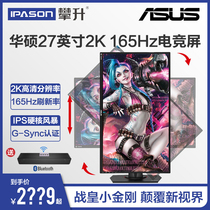 Asus/华硕VG27AQE VG27AQ 27英寸2K 165Hz IPS台式电脑游戏电竞显示屏HDR小金刚显示器G-Sync认证屏幕144HZ