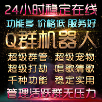 Q Q group robot automatic group management of Q group robot