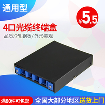 汤湖 4口通用型光纤终端盒光缆终端盒sc/fc光纤熔接盒ST光纤盒