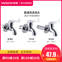 Weixing mop pool faucet all copper lengthened main household balcony tap water single cold washing machine faucet