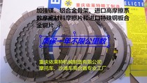  Yuehua 350 clutch Clutch plate Clutch assembly Friction plate Steel plate