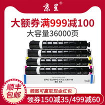 Jingcheng is suitable for Canon c3020 powder box npg-67l large capacity carbon powder Canon c3320l c3325 economic carbon powder ir-advc3325 c3330 c3520 ink cartridge c3320 G67