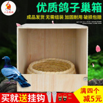 Pigeon nest box nest can be hung indoor and outdoor wooden breeding hatching anti-disturbance matching release cage pigeon pet nest