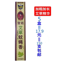 Shuibo Mountain Eagle mosquito repellent mosquito fly incense King household Wormwood mosquito repellent fly Wormwood mosquito repellent fly Wormwood court incense animal husbandry fly incense