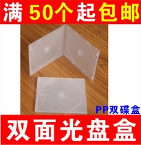 Double-piece transparent PP CD-ROM box Double-disc CD-ROM box DVD CD-ROM box Transparent 2-piece CD-ROM box VCD protection disc storage 2-disc pack (insert cover) 50 PCs