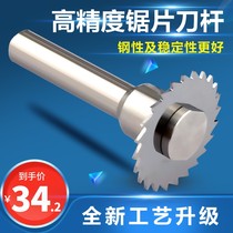 CNC Numerical Control Saw Blade Milling Cutter Bar Alloy Circular Saw Blade Cut Blade Shank High Fine Tungsten Steel Saw Blade Lengthened Knife Rod