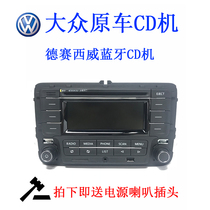 Volkswagen CD machine Bluetooth car dismantling CD machine Jetta Sagetta changed van Wuling Hongguang household CD machine