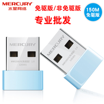 水星MW150USUSB无线网卡台式机无线网卡MINI型 随身WIFI