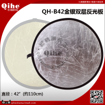 Qihe from Crane brand QH-B42 inch double layer gold and silver reflector 110cm Great Wall Film and Television Official Store