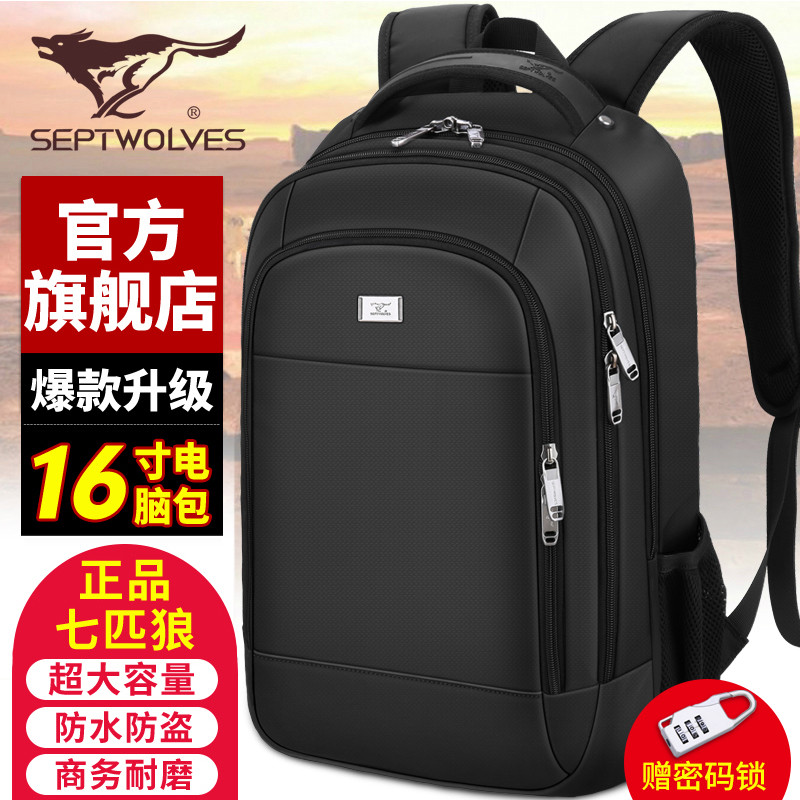 七匹狼商务双肩包男书包中学生女电脑包旅行包休闲男士背包大容量