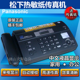 SF Express brand new Panasonic 992 Chinese thermal paper fax machine telephone copy machine home office