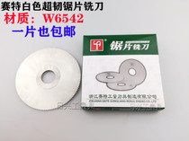 Zhejiang ST Seat white steel ultra-tough high-speed steel saw blade cut milling cutter 60 75 80100110125150