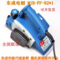 Dongcheng electric planing M1B-FF-82 * 1 02-82*1 high power 570W woodworking planer blade portable planer