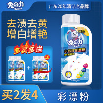  Tu Li official household baby color bleaching powder decontamination yellowing decontamination whitening bleaching agent universal color clothing