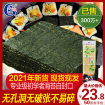 Sushi nori tool set full set of 50 sheets of seaweed materials ingredients vinegar rice special household ready-to-eat