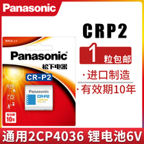 Panasonic CR P2 lithium battery 6V camera CR-P2 universal number 2CP4036 223 infrared sensor tap rubber winder film machine crp2 original fit p2cr beauty