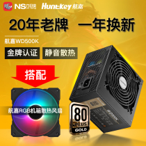 Hangjia power supply rated 500W 600W 700W WD650K K850 gold host computer desktop power supply