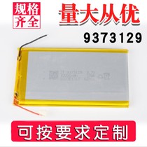 3 7V polymer lithium battery 8873129 charging treasure 50000 mobile power 9373129 battery 20000mAh
