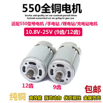 12v electric drill motor 25v Motor 16 8V Rechargeable Pistol drill 21v full copper motor R550 Lithium electric drill accessories