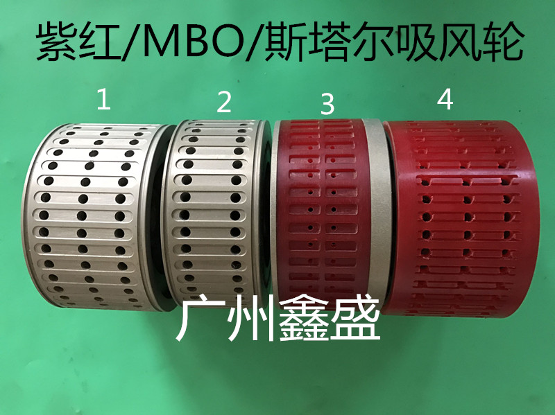 海德堡mbo/斯塔尔折页机吸风轮上海紫红