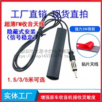 Car patch radio antenna booster car DVD navigation FM enhanced receiving signal antenna amplifier