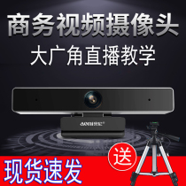 Oney HD Camera Video Conference Remote Teaching Conference Anchor Auto Focus With Microphone Free-Drive Dialogue