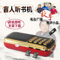 New smart old-age radio old-age book review machine portable blind music player singing machine charging at the same time