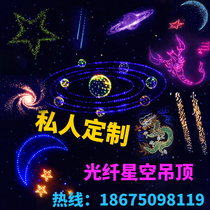 Star ceiling ceiling ceiling fiber light video studio home theater starry light bedroom star light star top