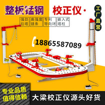  Car girder corrector Sheet metal repair correction platform shaping frame Whole plate sheet metal correction shaping machine
