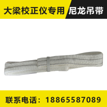 Special special xiang girder corrector Nylon sling Sheet metal tools car platform correction