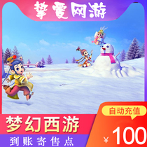 Netease all in one card dream west tour 2:00 card big talk west tour 2:00 card 100 yuan 1000 consignment point automatic recharge