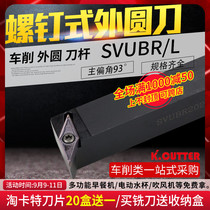 CNC lathe tool 93 degree outer circle wheel SVUBR outer round knife sharp knife Rod profile turning tool clip