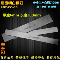 Home Company White Steel Bar White Steel Knife Thickness 6mm Long 300mm High Speed Steel Blade White Steel Knife Frontal Steel Knife Blade