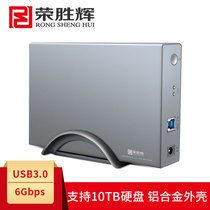 Rong Shenghui desktop 3.5-inch mobile hard disk box USB3.0 SATA serial hard disk holder external mobile box